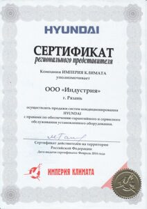 Сертификат кондиционеры Hyundai