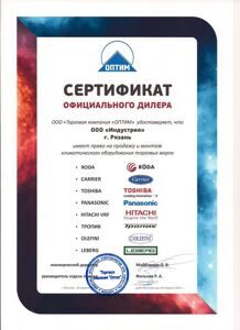 Сертификат кондиционеры Carrier Toshiba Panasonic Roda